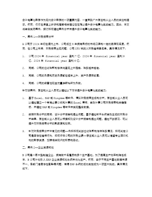 会计电算化教案——融合案例分析,帮你提升会计电算化实战能力