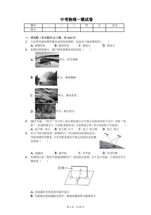 江苏省泰州市2020年中考物理一模试卷