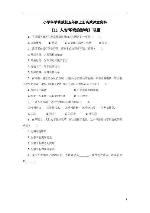 小学科学冀教版五年级上册高效课堂资料《11 人对环境的影响》习题2 (1)