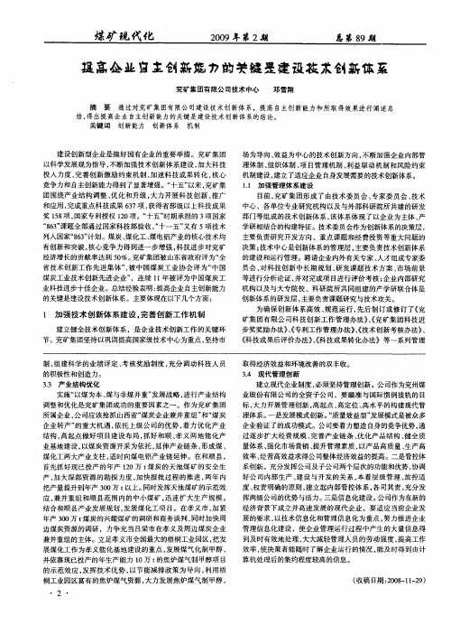 提高企业自主创新能力的关键是建设技术创新体系