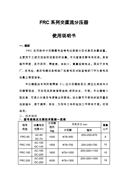 FRC-系列数字分压器使用说明书