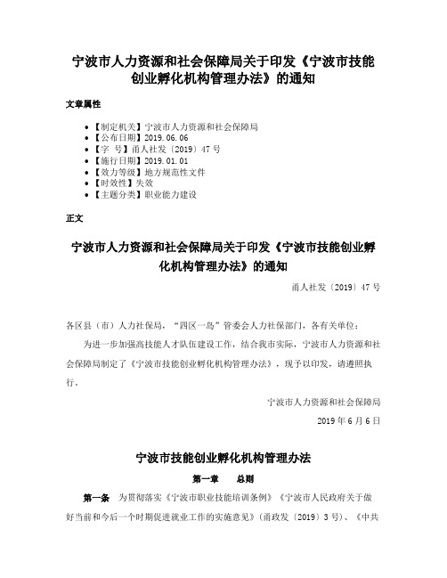 宁波市人力资源和社会保障局关于印发《宁波市技能创业孵化机构管理办法》的通知