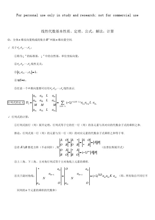 线性代数基本性质定理