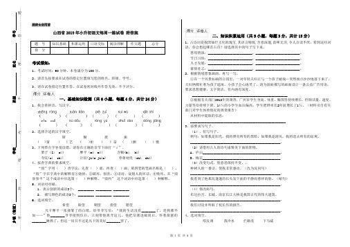 山西省2019年小升初语文每周一练试卷 附答案