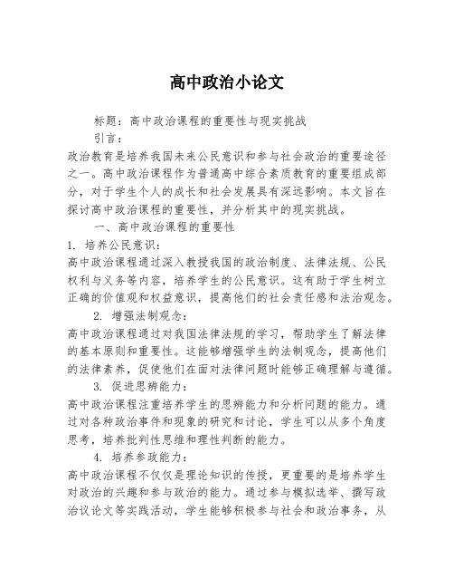 高中政治小论文