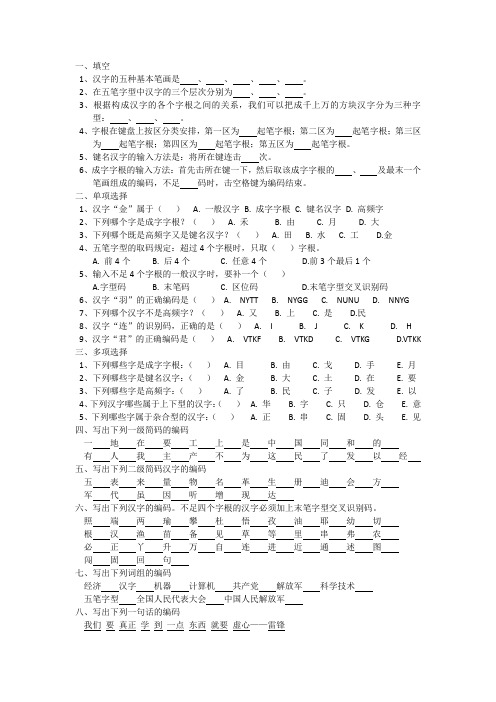 五笔字型汉字输入测试卷