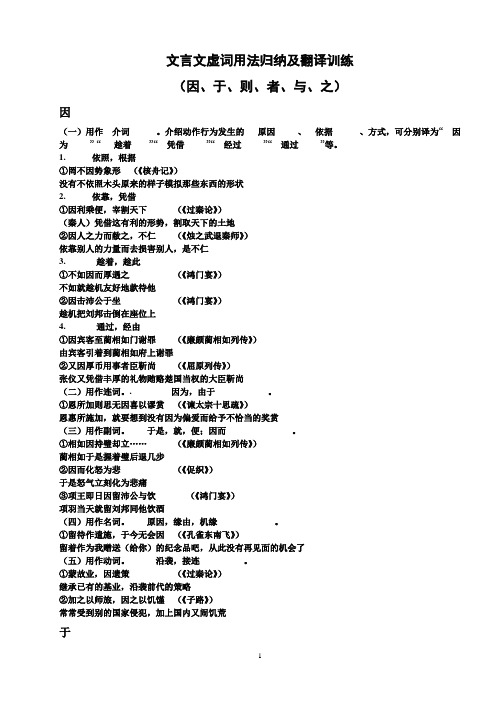 文言虚词用法归纳及翻译训练4(答案)