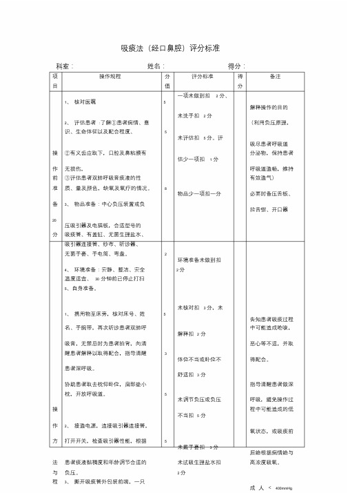 最新版吸痰法评分标准