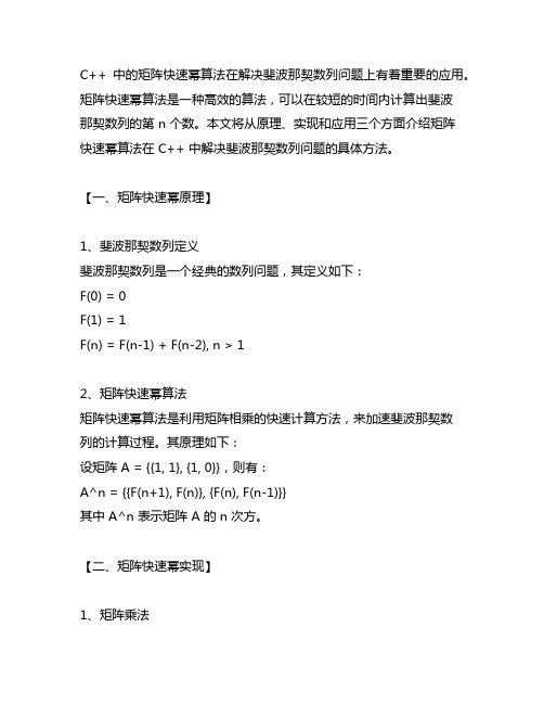 c++ 矩阵快速幂 斐波那契数列