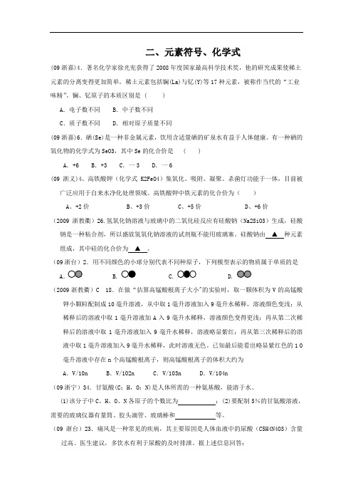 [初中化学]浙江省09-11年中考化学试题分类汇编试卷(9份) 人教版1