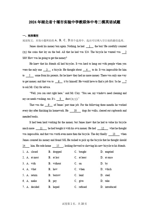 2024年湖北省十堰市实验中学教联体中考二模英语试题