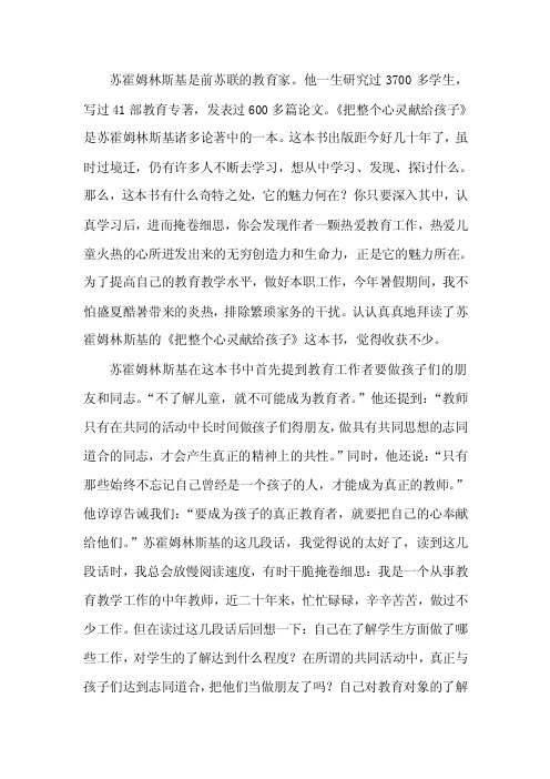 苏霍姆林斯基是前苏联的教育家