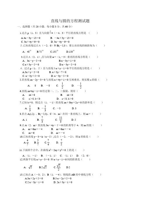 直线与圆的方程测试题