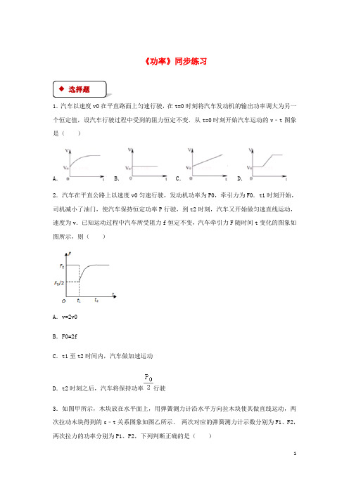 【人教版】八年级物理下册11.2功率测试试题(含答案)