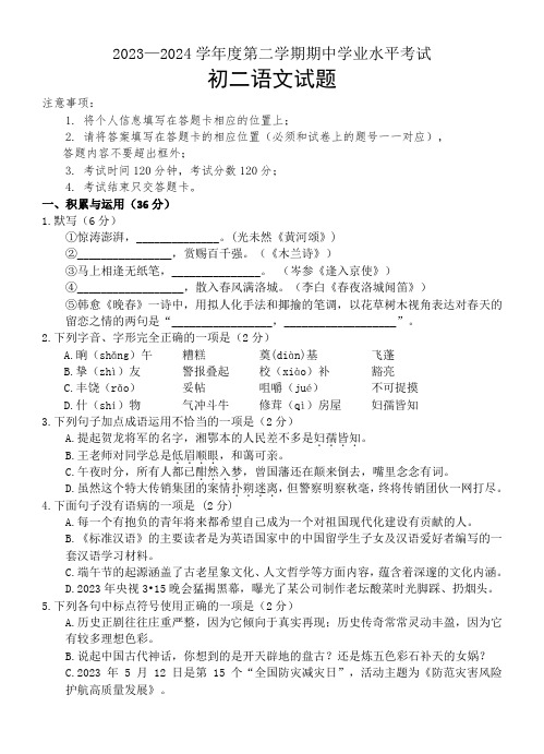 山东省烟台市福山区(五四制)2023-2024学年七年级下学期期中考试语文试题