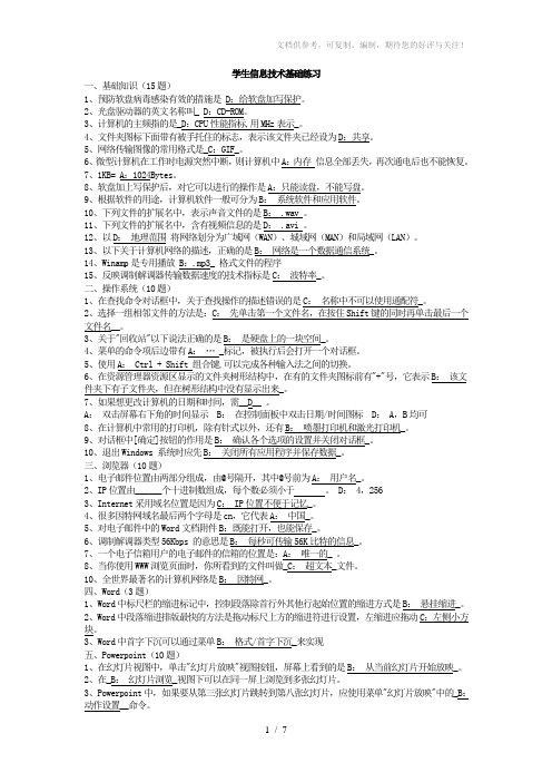 高一信息技术基础练习和操作