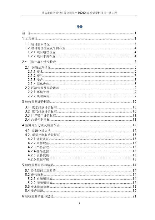 环境影响评价报告公示：涪铝业验收报告报公示版环评报告