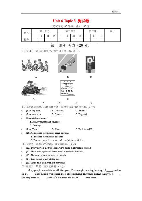 【最新】仁爱版八年级英语下册Unit 6 Topic 3 测试卷及参考答案