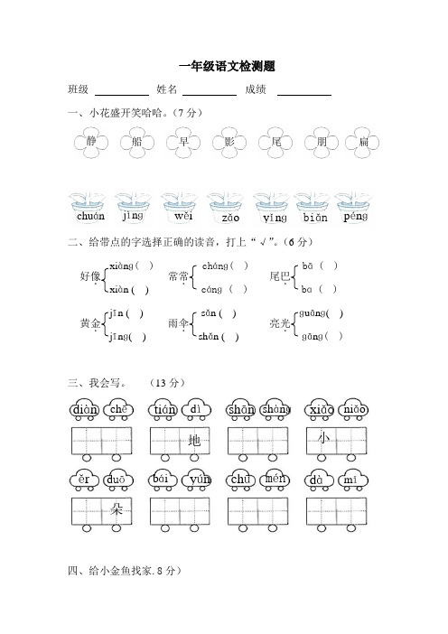 一年级语文11月试题题