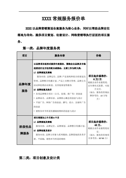 广告公司对外常规报价单