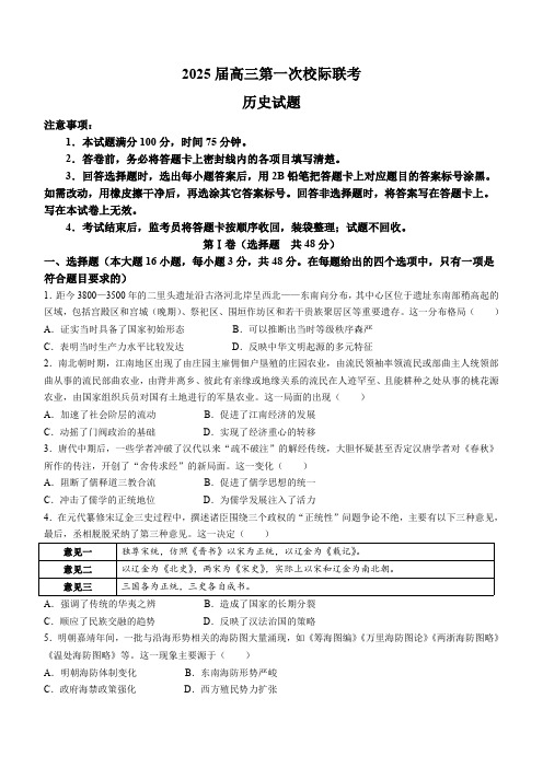 陕西省2024-2025学年高三上学期第一次校际联考(开学)历史试题(含答案)