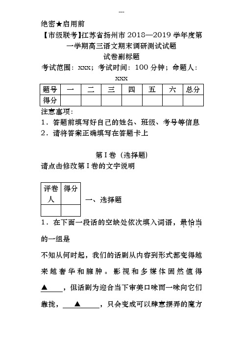 江苏省扬州市2018—2019学年度第一学期高三语文期末调研测试试题