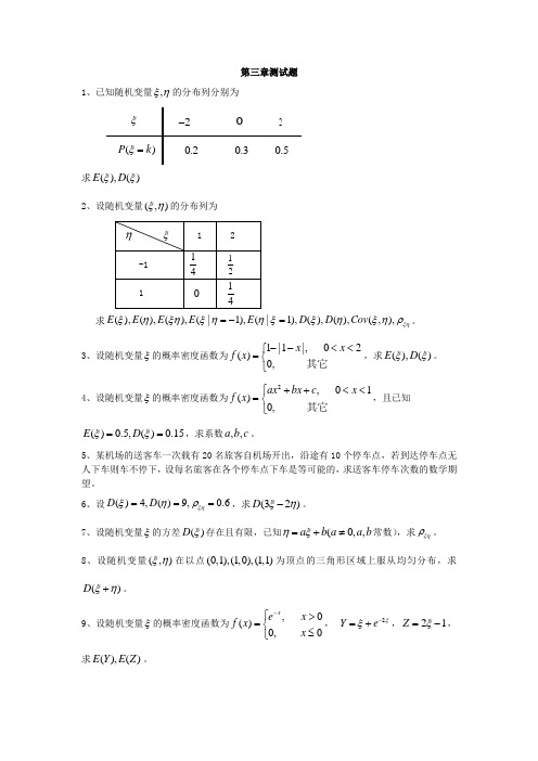 概率论 第三章测试题