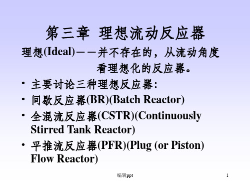 化学反应工程第3章