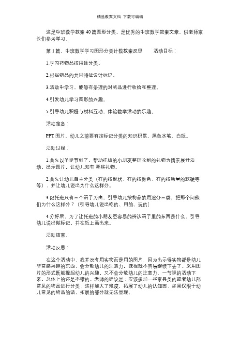 中班数学教案40篇图形分类