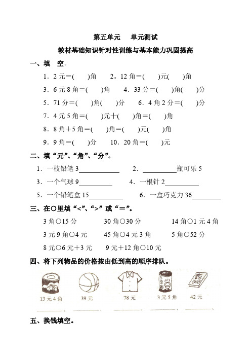 2017年人教版一年级下册数学第五单元认识人民币测试题及答案