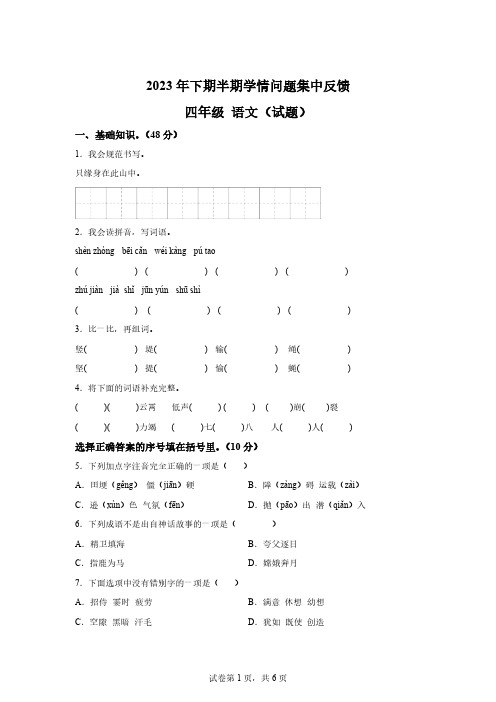 2023-2024学年湖南省永州市新田县部编版四年级上册期中考试语文试卷【含答案】