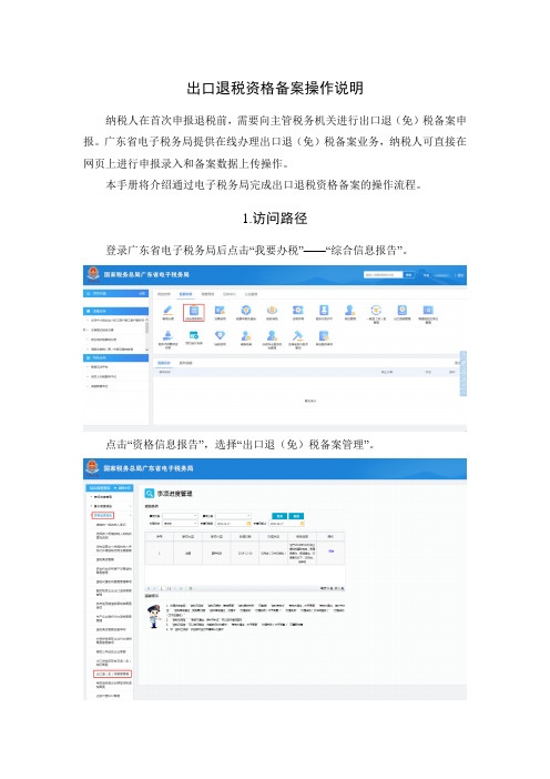 2020年出口退税备案网上办理指南