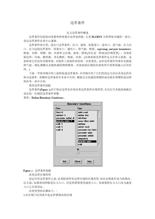 fluent边界条件设置教程