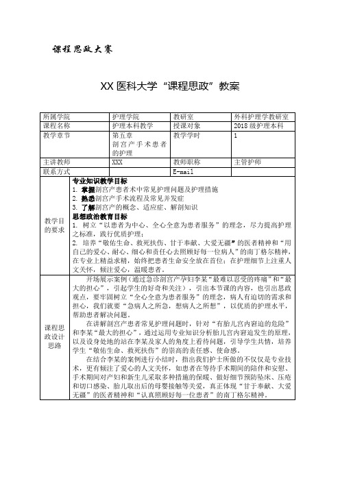 医学生课程思政创新设计大赛教案