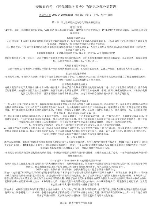 近代国际关系史笔记