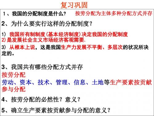 收入分配与社会公平(PPT 47张)