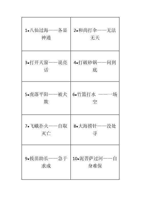 歇后语及答案