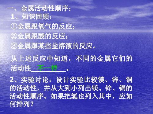 科学：1(PPT)5-1.5《寻找金属变化的规律》课件3(浙教版九年级上)