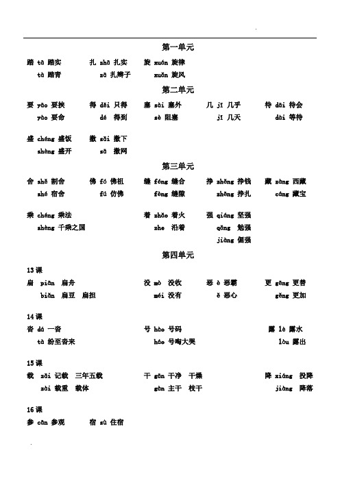 六年级上册多音字汇总