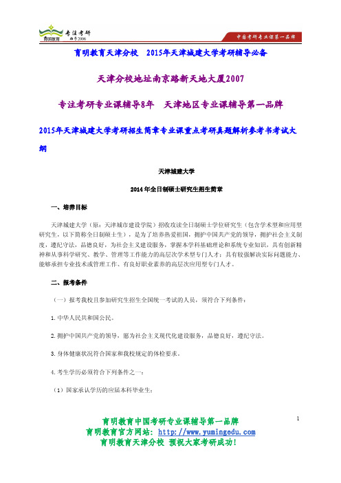 2015年天津城建大学考研招生简章专业课重点考研真题解析参考书考试大纲