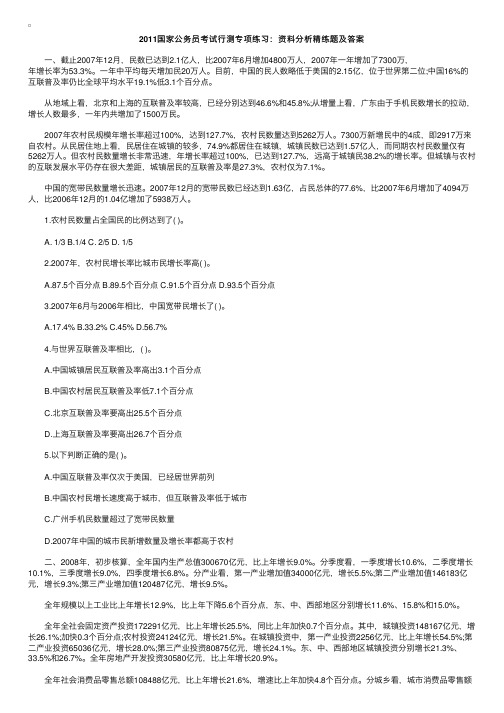 2011国家公务员考试行测专项练习：资料分析精练题及答案