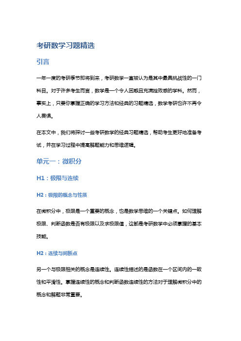 考研数学习题精选