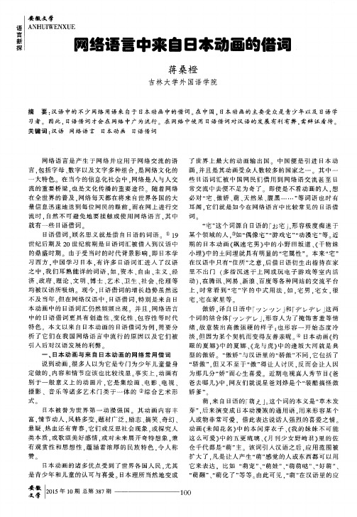 网络语言中来自日本动画的借词