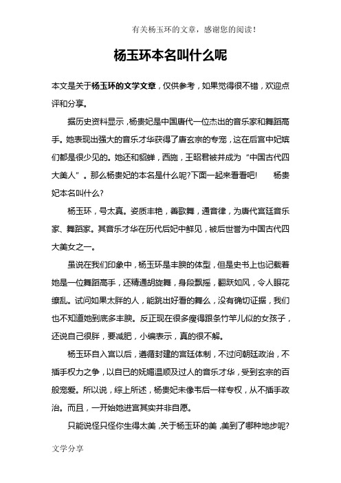 杨玉环本名叫什么呢