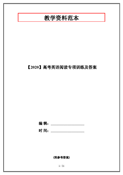 【2020】高考英语阅读专项训练及答案