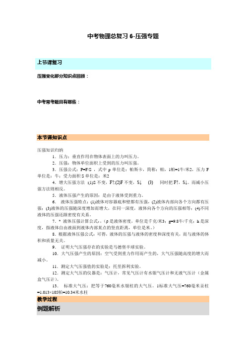 中考物理压强专题 总复习6