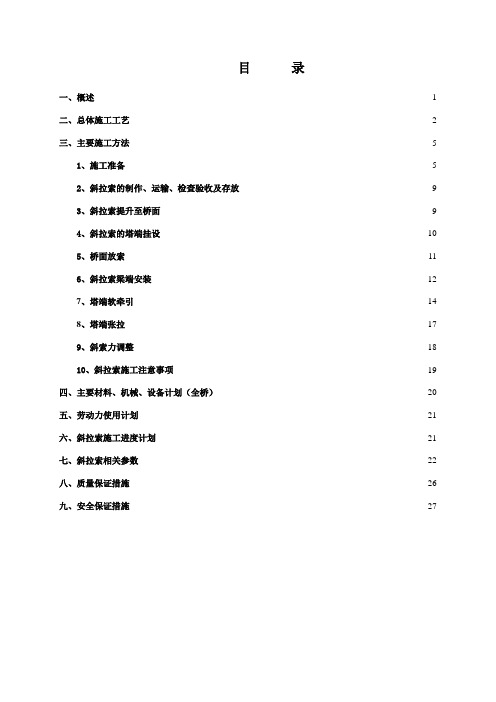 【桥梁方案】独塔双索面斜拉桥施工方案