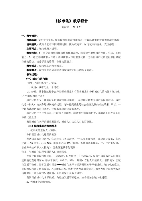 《城市化》教学设计
