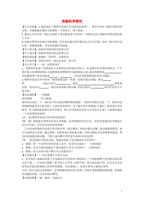 八年级物理上册 序言 第二节 体验科学探究讲学稿(无答案)(新版)苏科版(1)