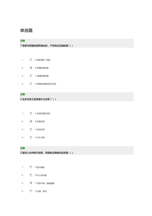 2013年度时代光华心态决定状态试题与满分答案